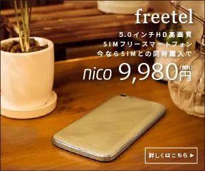 freetel nico 9,980円
