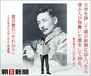 夏目漱石「それから」106年ぶり4月1日よりより再連載。朝日新聞