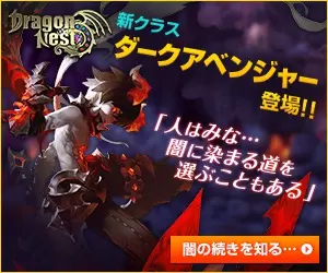 新クラス ダークアベンジャー登場!! Dragon Nest