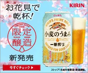 Cheers to cherry blossom viewing! Limited Brewing New Release KIRIN Wheat Umami