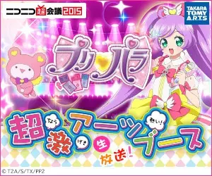 プリパラ 超激アーツブース生放送！