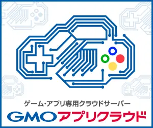 GMOアプリクラウド