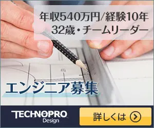 エンジニア募集 TECHNOPRO Design