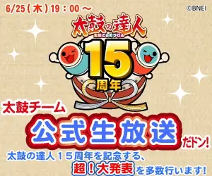 太鼓の達人15周年 太鼓チーム 公式生放送だドン！