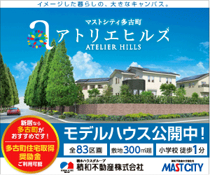 アトリエヒルズ モデルハウス公開中！