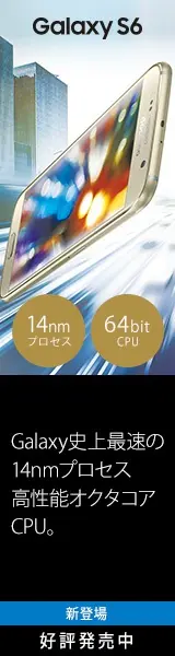 Galaxy S6 Galaxy史上最速の14nmプロセス高性能オクタコアCPU。