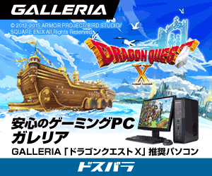 安心のゲーミングPCガレリア ドスパラ