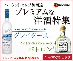 プレミアムな洋酒特集 BACARDI