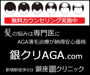 髪の悩みは専門医に 銀クリAGA.com