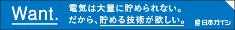 NAS電池 大容量電力貯蔵システム 日本ガイシ