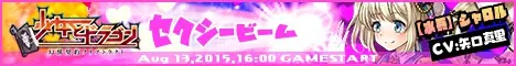 少女とドラゴン セクシービーム