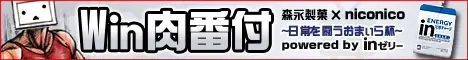 Win肉番付