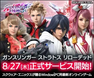 ガンスリンガー ストラトス リローデッド 8/27[木]正式サービス開始!