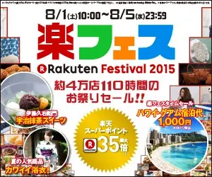楽フェス 約4万店110時間のお祭りセール!!