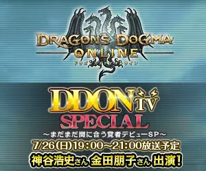 DDON TV SPECIAL