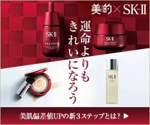 美的 × SK-Ⅱ 運命よりもきれいになろう
