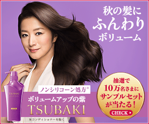 秋の髪にふんわりボリューム TSUBAKI