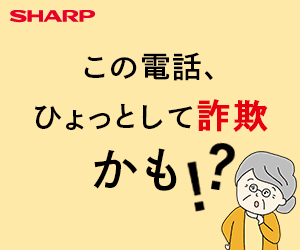 シャープの振り込め詐欺対策ファクシミリ