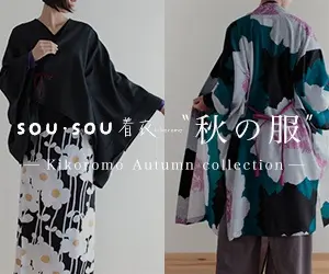 SOU・SOU 着衣 "秋の服"