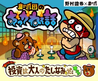 鷹の爪団のおっかねぇ話 野村證券×鷹の爪