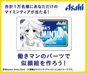 Asahi 働きマンのパーツで似顔絵で作ろう！