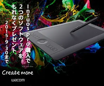 Intuos Pro購入で2つのソフトウェアをもれなくプレゼント Create more