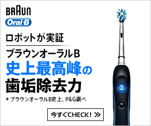 ブラウンオーラルB 史上最高峰の歯垢除去力