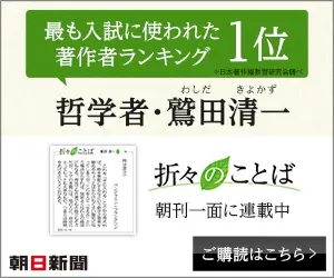 哲学者・鷲田清一 折々のことば 朝日新聞
