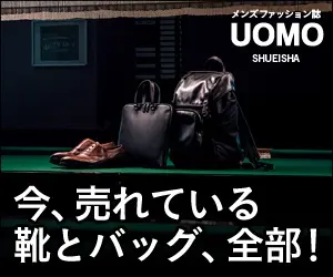 今、売れている靴とバッグ、全部！UOMO