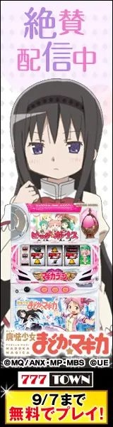 絶賛配信中 魔法少女まどか★マギカ