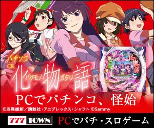 化物語 PCでパチンコ、怪始