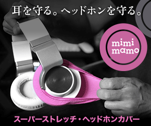 耳を守る。ヘッドホンを守る。mimi mamo