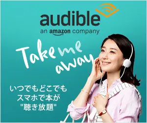 audible いつでもどこでもスマホで本が"聴き放題"