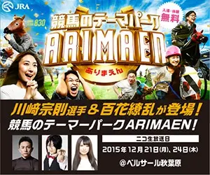 競馬のテーマパークARIMAEN