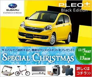 PLEO＋ Black Edition SUBARU