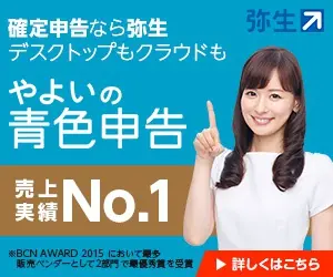 やよいの青色申告 売上実績No.1