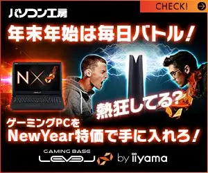 年末年始は毎日バトル！パソコン工房