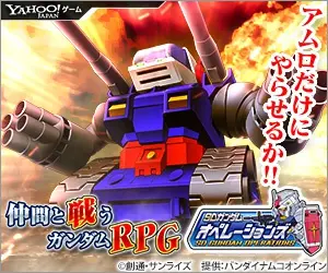 仲間と戦うガンダムRPG SDガンダムオペレーションズ