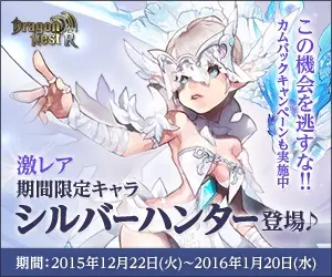 激レア 期間限定キャラ シルバーハンター登場♪Dragon Nest R
