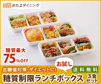 糖質制限ランチボックス おたるダイニング