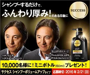 シャンプーするだけで、ふんわり厚み！のある印象に SUCCESS