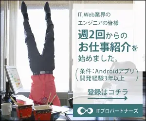 週2回からのお仕事紹介を始めました。ITプロパートナーズ