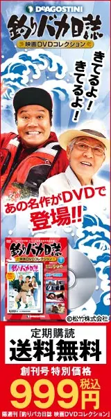 定期購読送料無料 釣りバカ日誌 映画DVDコレクション