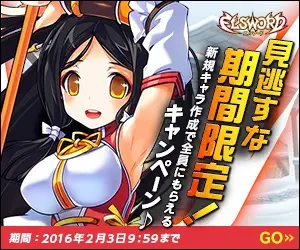 見逃すな期間限定！ELSWORD