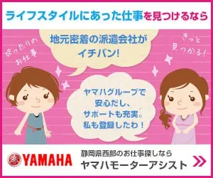 ライフスタイルにあった仕事を見つけるならヤマハモーターアシスト