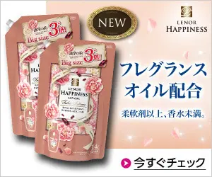 フレグランスオイル配合 LENOR HAPPINESS