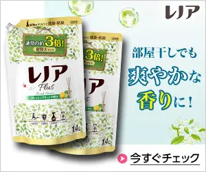 部屋干しでも爽やかな香りに！レノアPlus
