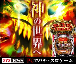 神の世界へ CR BIG DREAM
