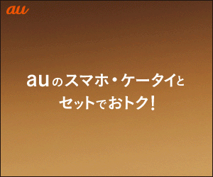 ついに電気は選ぶ時代へ！auでんき