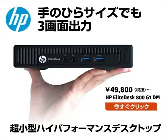 手のひらサイズでも3画面出力 HP EliteDesk 800 G1 DM